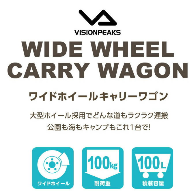 【お買い物マラソン限定対象商品500円引きクーポン】 アウトドアワゴン ワイドホイールキャリーワゴン 折りたたみ コンパクト 大容量 VP160309I03 ビジョンピークス VISIONPEAKS通販格安セール情報 楽天 通販
