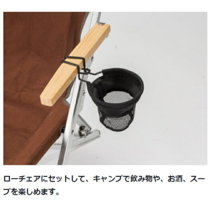 スノーピーク カップホルダー ローチェアカップホルダー UG-282 2019年新製品 snow peak通販格安セール情報 楽天 通販