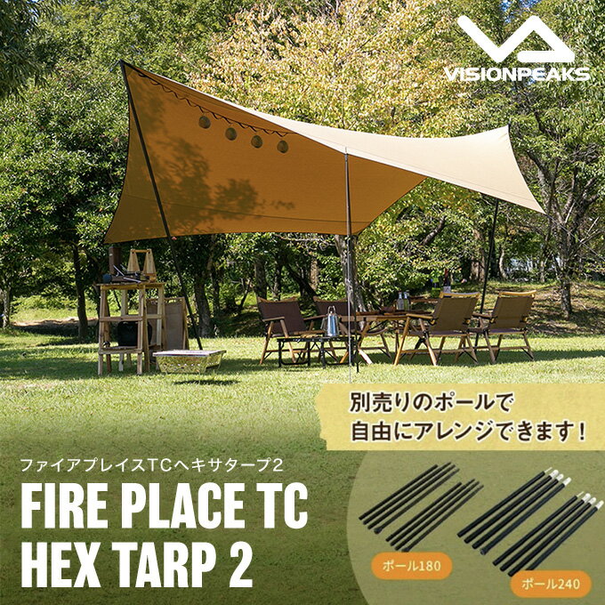 【お買い物マラソン限定対象商品1000円引きクーポン】 ヘキサタープ ファイアプレイスTCヘキサタープ2 VP160202I01 ビジョンピークス VISIONPEAKS