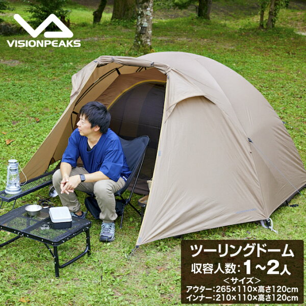 ソロテント ツーリングテント 1~2人用 ツーリングドーム クロウ ソロテント 耐水圧 1,500mm VP160102I01 ドームテント ソロキャンプ ビジョンピークス VISIONPEAKS の商品画像