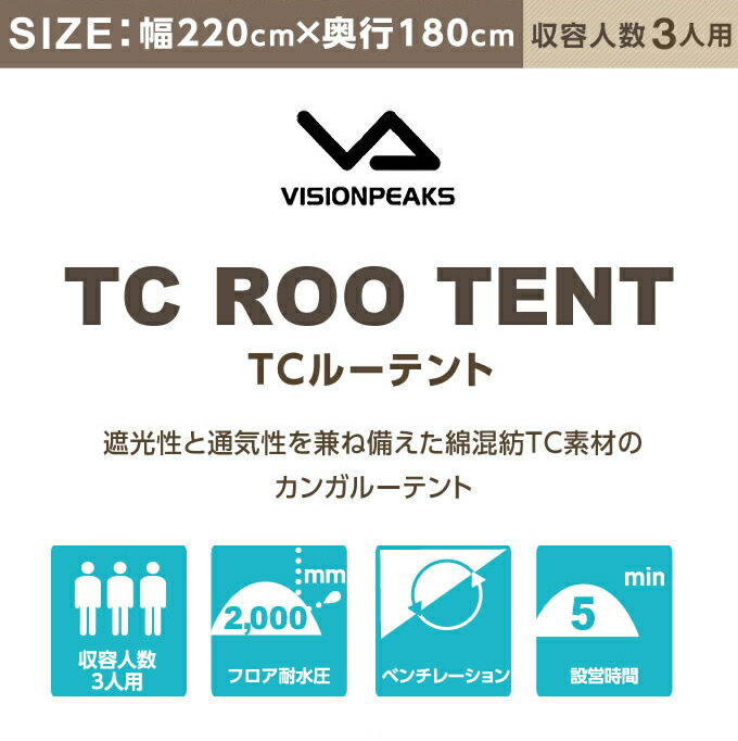 【お買い物マラソン限定対象商品1000円引きクーポン】 テント カンガルーテント TCルーテント VP160102I02 ビジョンピークス VISIONPEAKS通販格安セール情報 楽天 通販