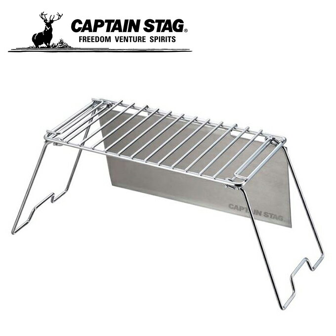 キャプテンスタッグ グリルテーブル グリルスタンド テーブル 風防付き UG-0030 CAPTAIN STAG