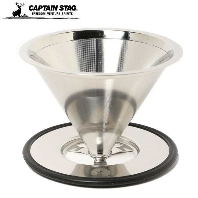 キャプテンスタッグ 食器 コーヒー フィルター ステンレスフィルター UW-3511 CAPTAIN STAG