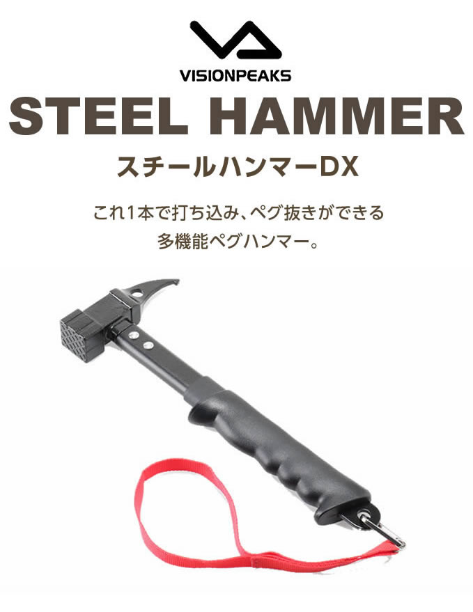 ペグハンマー スチールハンマーDX VP160309I08 ビジョンピークス VISIONPEAKS通販格安セール情報 楽天 通販
