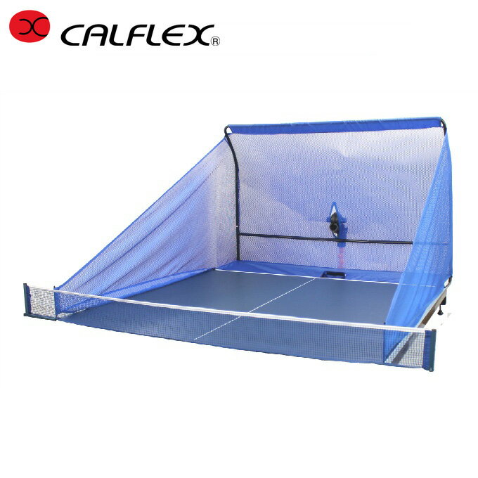 カルフレックス CALFLEX 卓球マシン 