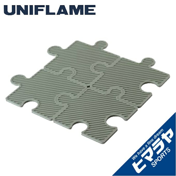 ユニフレーム 鍋敷き シリコン パズルシート 661871 UNIFLAME