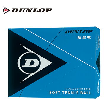 ダンロップ ソフトテニスボール 練習球 箱売り12球 DSTBPRA2DOZ DUNLOP