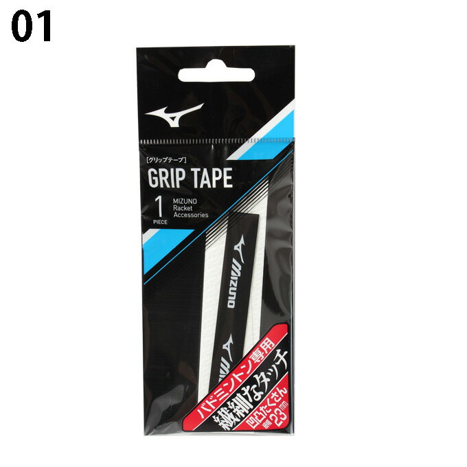 ミズノ バドミントン グリップテープ バド専用 ダイヤ型押しグリップT 73JYA982 MIZUNO通販格安セール情報 楽天 通販