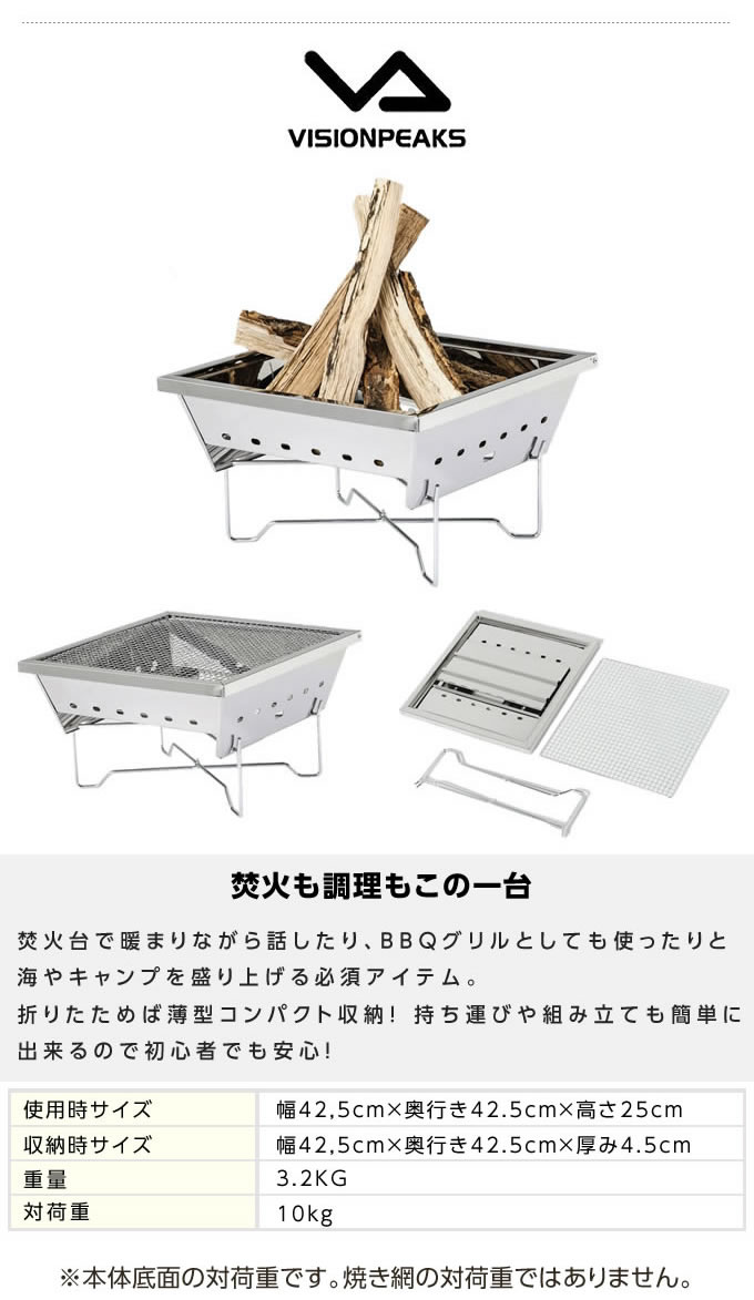 焚き火台 ステンレス 焚火グリル VP160503I01 VISIONPEAKS ビジョンピークス通販格安セール情報 楽天 通販