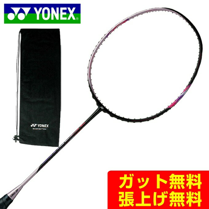 ヨネックス バドミントンラケット アストロクス55 ASTROX 55 AX55-706 メンズ レディース YONEX