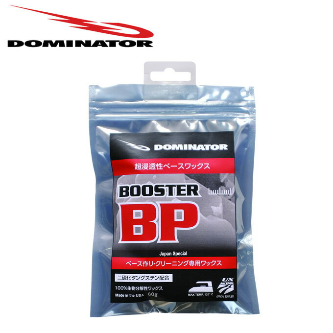 【全品対象最大10%OFF!11/20 20:00〜11/27 1:59】ドミネーター ワックス ベースワックス BASEWAX BOOSTER BP DOMINATOR 固形 スキー スノーボード スノボ