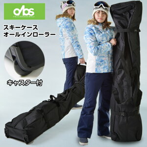 スキーケース メンズ 対応スキー板サイズ 〜163cm迄 1本用 オールインワン ローラー付き オールインローラー DBS-B3757 ディービーエス DBS