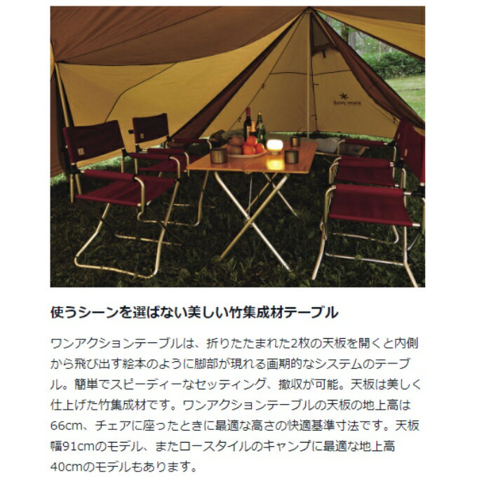 スノーピーク アウトドアテーブル 120- ワンアクションテーブルロング竹 LV-015TR 4-6人用 snow peak通販格安セール情報 楽天 通販