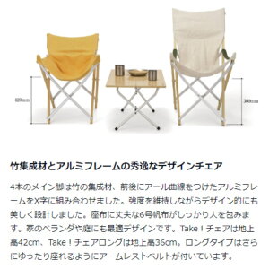 スノーピーク アウトドアチェア Take!チェア ロング LV-086 snow peak通販格安セール情報 楽天 通販