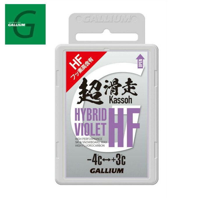 ガリウム ワックス -4度〜+3度 全雪質対応 ハイブリッドHF バイオレット HYBRID HF VIOLET 50g SW2199 GALLIUM 固形 …