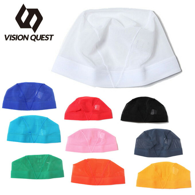 【まとめ買いで最大ポイント10倍6/4 20：00〜6/11 1：59】ビジョンクエスト VISION QUEST スイムキャップ メッシュ メンズ レディース メッシュキャップ VQ470301J02