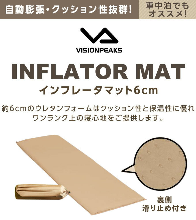 エアマット インフレータマット 6cm VP160302J01 ビジョンピークス VISIONPEAKS通販格安セール情報 楽天 通販