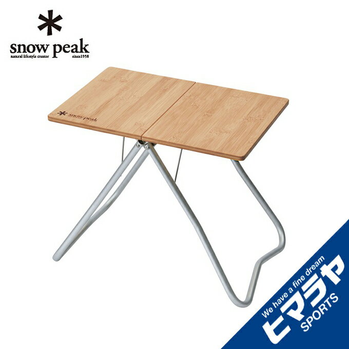 スノーピーク アウトドアテーブル 45cm Myテーブル竹 LV-034TR snow peak通販格安セール情報 楽天 通販