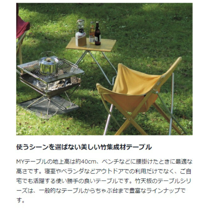 スノーピーク アウトドアテーブル 45cm Myテーブル竹 LV-034TR snow peak通販格安セール情報 楽天 通販