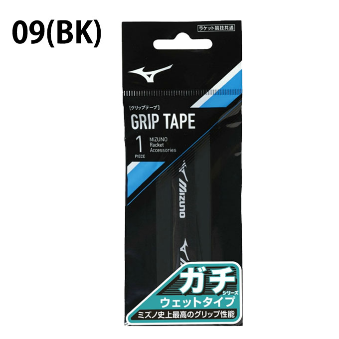 ミズノ テニス バドミントン グリップテープ ガチグリップ ウエットタイプ 63JYA000 MIZUNO通販格安セール情報 楽天 通販