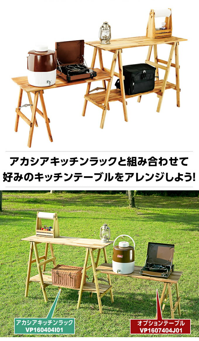 キッチンテーブル アカシアキッチン オプションテーブル VP160404J01 ビジョンピークス VISIONPEAKS通販格安セール情報 楽天 通販