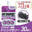 ビジョンクエスト(VISION QUEST) エネルギーゼリー スポーツゼリー グレープ味 30個入り EGJ-GP 30