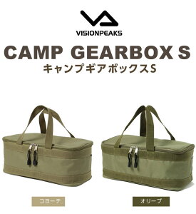 ツールケース 収納ボックス キャンプギアケースS VP160309J09 ビジョンピークス VISIONPEAKS通販格安セール情報 楽天 通販