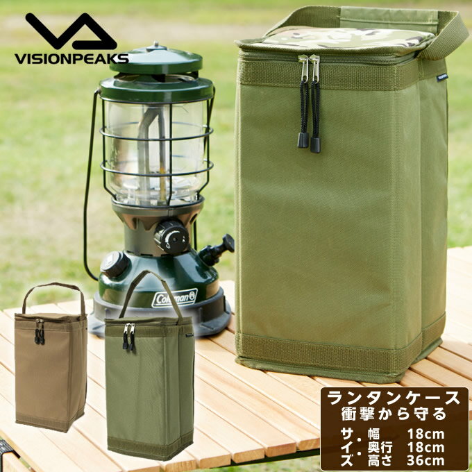 ランタンケース ランタン収納ケース VP160909J01 ビジョンピークス VISIONPEAKS通販格安セール情報 楽天 通販
