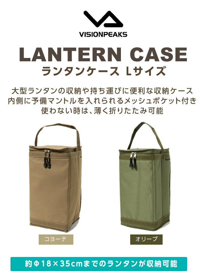 ランタンケース ランタン収納ケース VP160909J01 ビジョンピークス VISIONPEAKS通販格安セール情報 楽天 通販