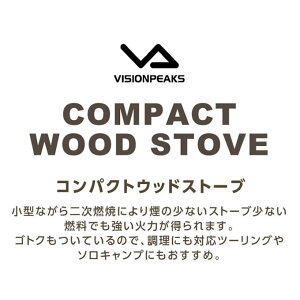 薪ストーブ ウッドストーブ コンパクトウッドストーブ ネイチャーストーブ 収納袋付き コンパクト 小型 二次燃焼 VP160503J01 ビジョンピークス VISIONPEAKS通販格安セール情報 楽天 通販
