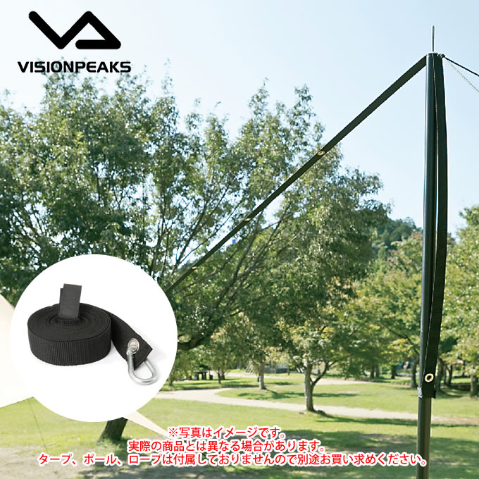 【全品対象最大10%OFF!11/20 20:00〜11/27 1:59】ビジョンピークス 延長ロープ タープセッティングテープ VP160309J11 VIS...