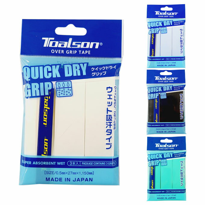 トアルソン テニス バドミントン グリップテープ QUICK DRY GRIP クイックドライグリップ 3本 1ETG223 ..