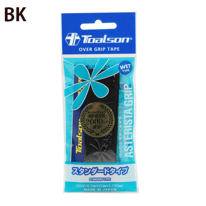 トアルソン テニス バドミントン グリップテープ アスタリスタグリップ 1本 スタンダードタイプ 1ETG111 TOALSON通販格安セール情報 楽天 通販