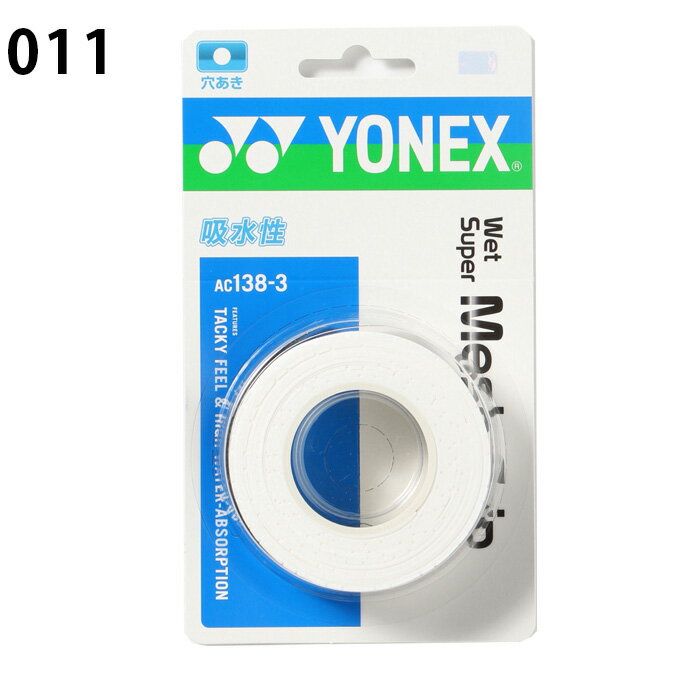 ヨネックス テニス バドミントン グリップテープ メッシュグリップ AC138-3 YONEX通販格安セール情報　楽天　通販