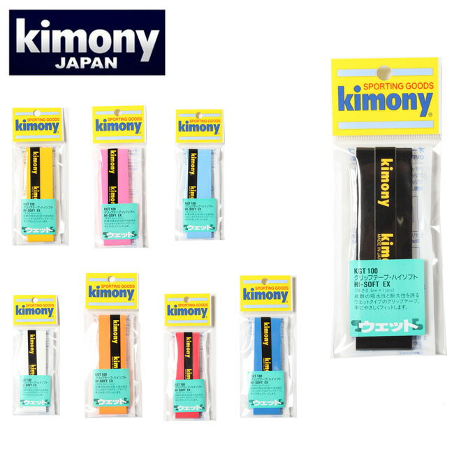 キモニー テニス バドミントン グリップテープ ハイソフトEX KGT100 KIMONY通販格安セール情報 楽天 通販