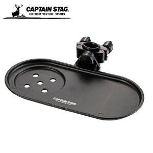 キャプテンスタッグ カップホルダー チェア用サイドトレー ブラック UC-1694 CAPTAIN STAG