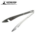 キャプテンスタッグ 火ばさみ BBQ つかみやすい串トング 24cm UG-3270 CAPTAIN STAG
