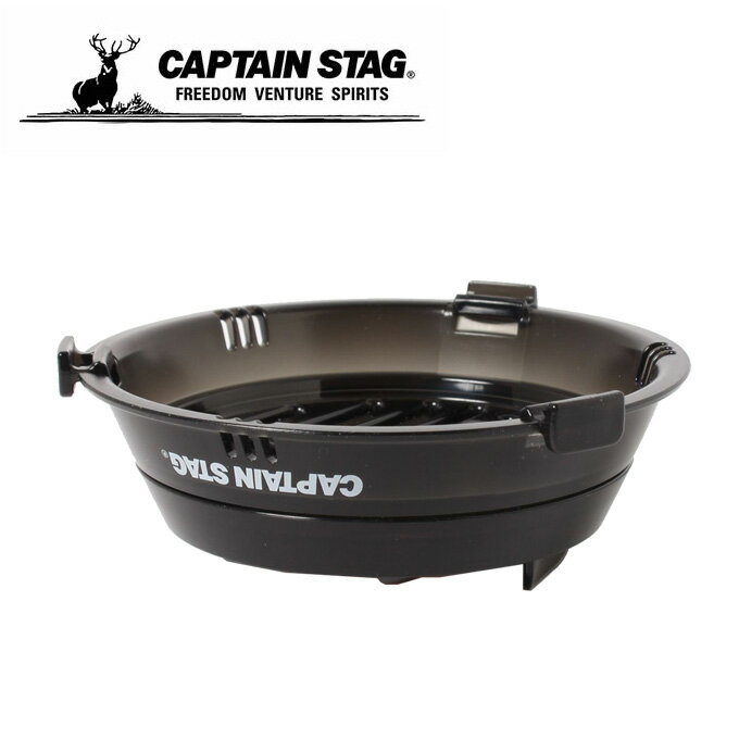 キャプテンスタッグ 調理器具セット シェラカップ調理器 クリアブラック UH-3011 CAPTAIN STAG 1