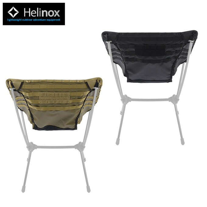 ヘリノックス チェアアクセサリ H.TAC ADVTACチェアスキン 19755015 Helinox