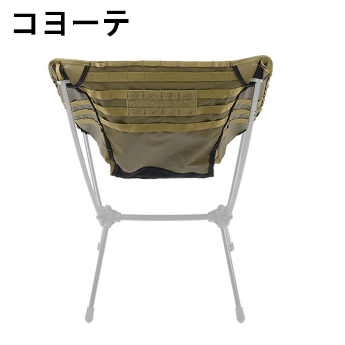 ヘリノックス チェアアクセサリ H.TAC ADVTACチェアスキン 19755015 Helinox通販格安セール情報 楽天 通販