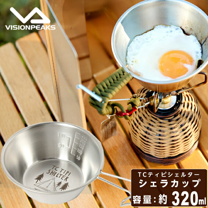 ビジョンピークス VISIONPEAKS 食器 シェラカップ TCティピシェルター VP160607J03