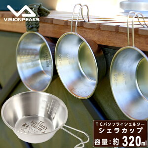 ビジョンピークス VISIONPEAKS 食器 シェラカップ TCバタフライシェルター VP160607J04通販格安セール情報 楽天 通販