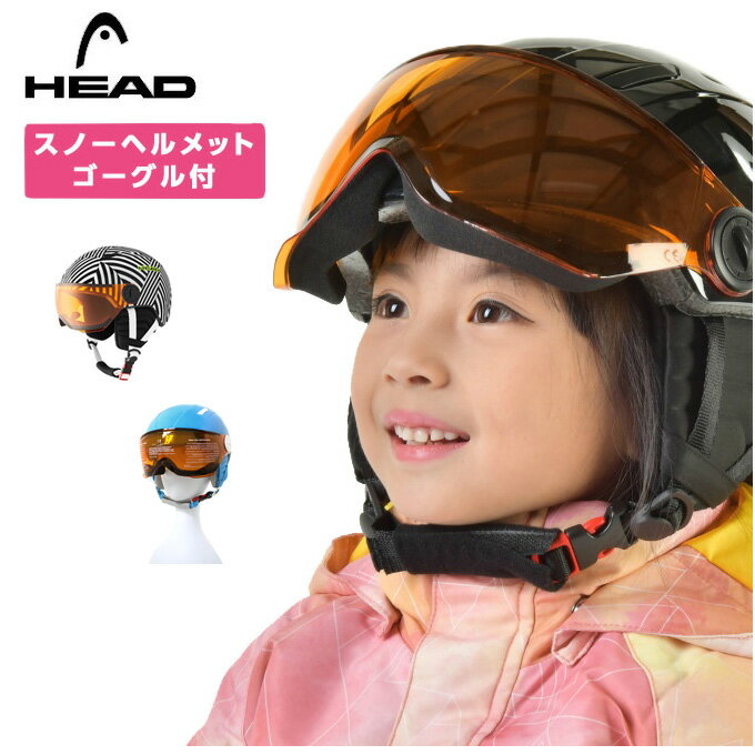 ヘッド スキー スノーボード ヘルメット ジュニア 52-56cm 6歳-12歳 MOJOバイザー MOJO VISOR HEAD スキーヘルメット スノーボードヘルメット