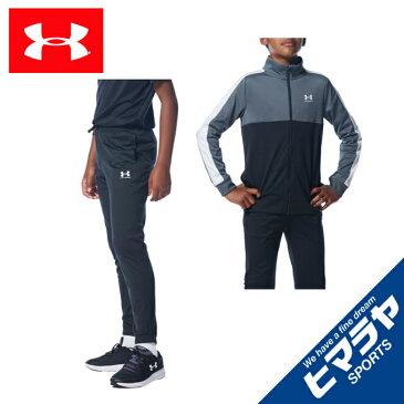 アンダーアーマー ジャージ上下セット ジュニア UAカラーブロック 二ット トラックスーツ トレーニング BOYS 1360671-001 UNDER ARMOUR