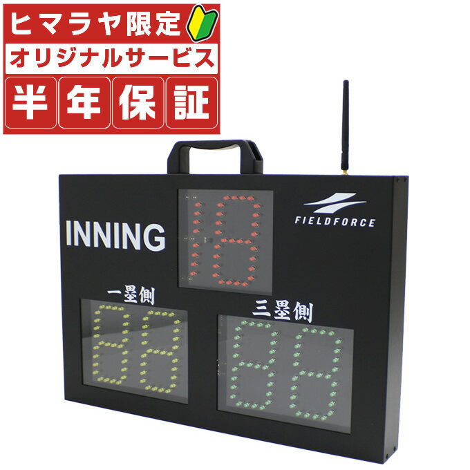 【5月9日(木)20:00〜5月16日(木)1:59限定商品3000円クーポン発行中】【半年保証付】 フィールドフォース 野球 ピッチカウンター デジタル投球カウンター FDTC-1500C