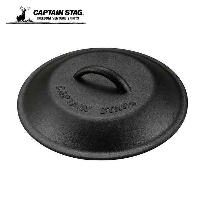 キャプテンスタッグ CAPTAIN STAG 調理器具 スキレット スキレット