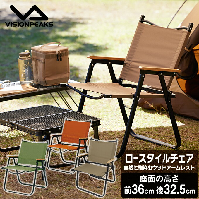 アウトドアチェア ウッドアームレストローチェア VP160405K01 ビジョンピークス(VISIONPEAKS)