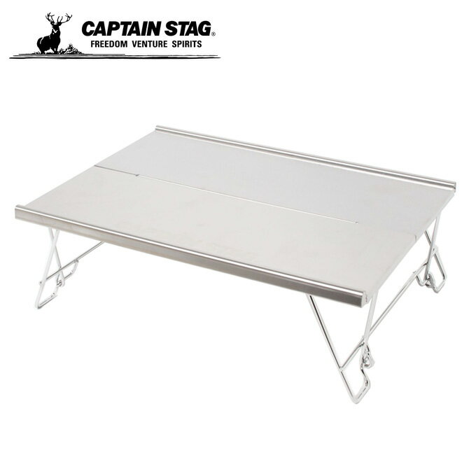 キャプテンスタッグ CAPTAIN STAG アウトドアテーブル 小型テーブル ステンレス ソロテーブル UC-556