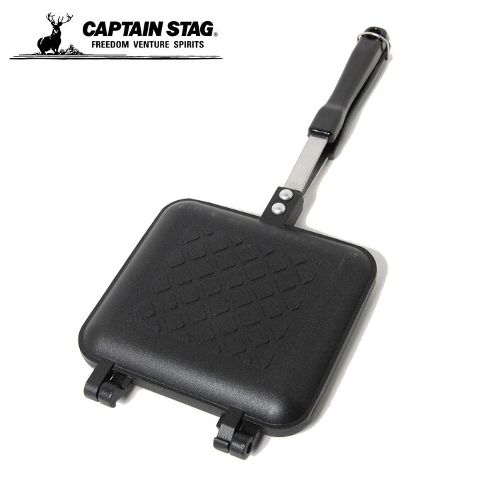 キャプテンスタッグ CAPTAIN STAG 調理器具 ホットサンド キャストアルミ ホットサンドトースター ウェーブ UG-3080