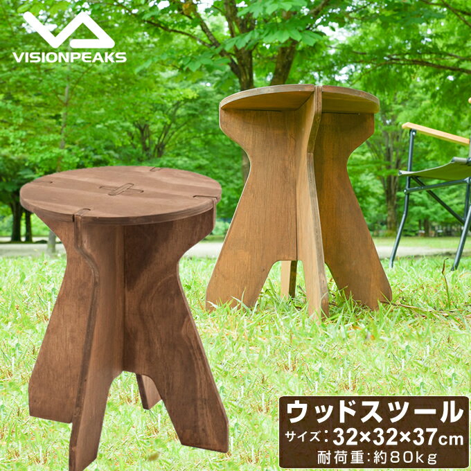 ビジョンピークス VISIONPEAKS アウトドアチェア スツール ウッドスツール VP160405K02通販格安セール情報 楽天 通販